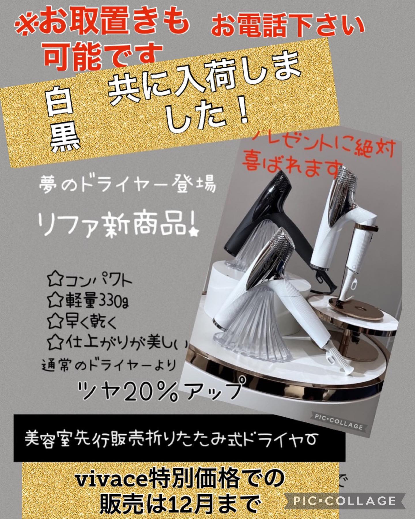 いま人気のリファスマートドライヤー