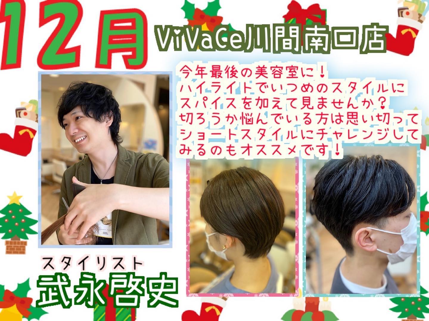 スタイリスト武永