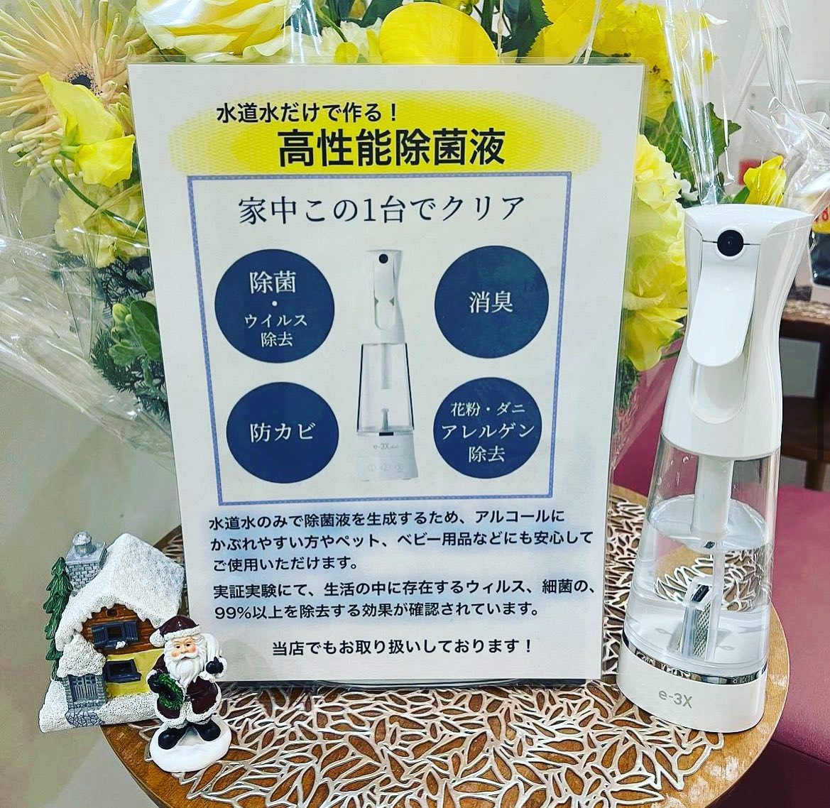 水道水から作る消毒液、e-3X