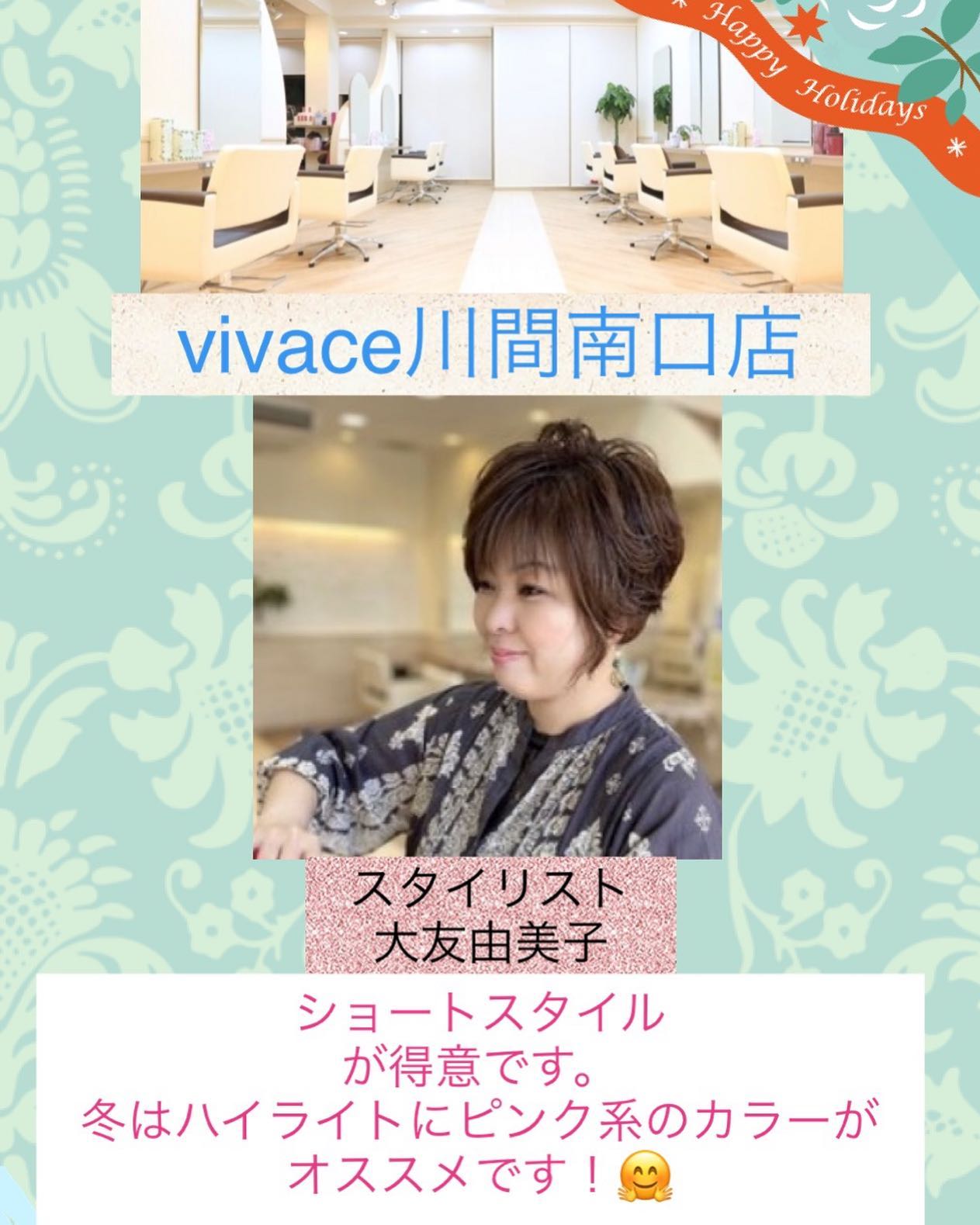 スタイリスト大友