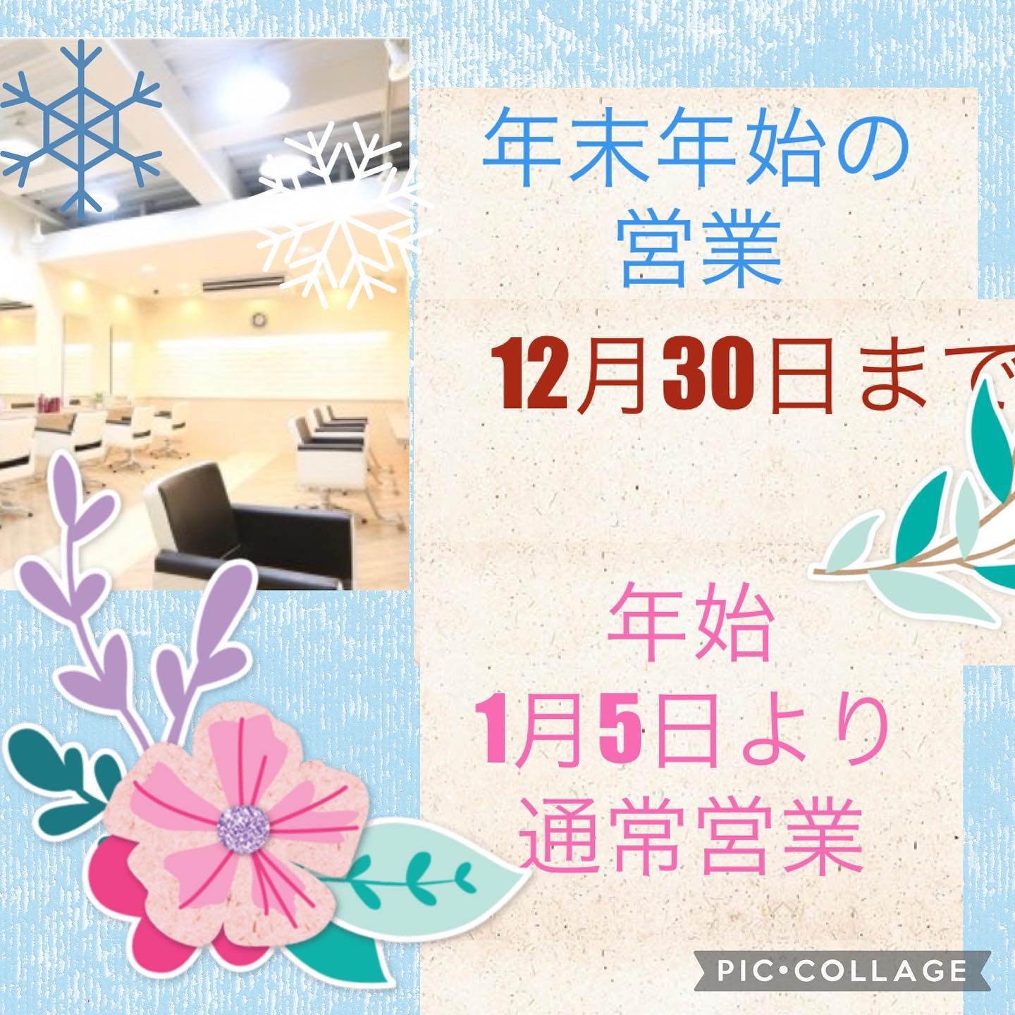 年末年始の営業のお知らせ
