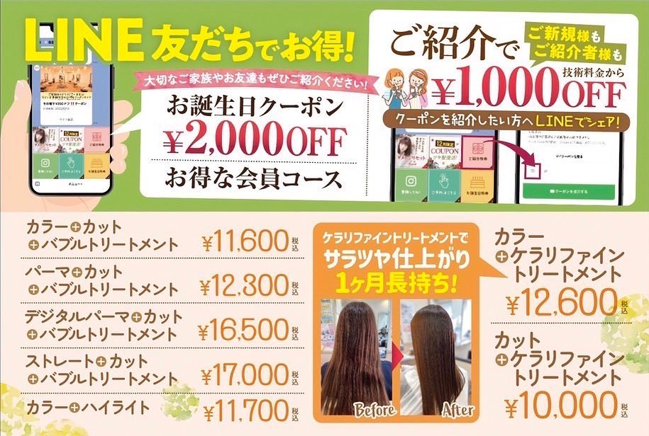 vivaceでは月ごとにお得なキャンペーンをご用意しております!