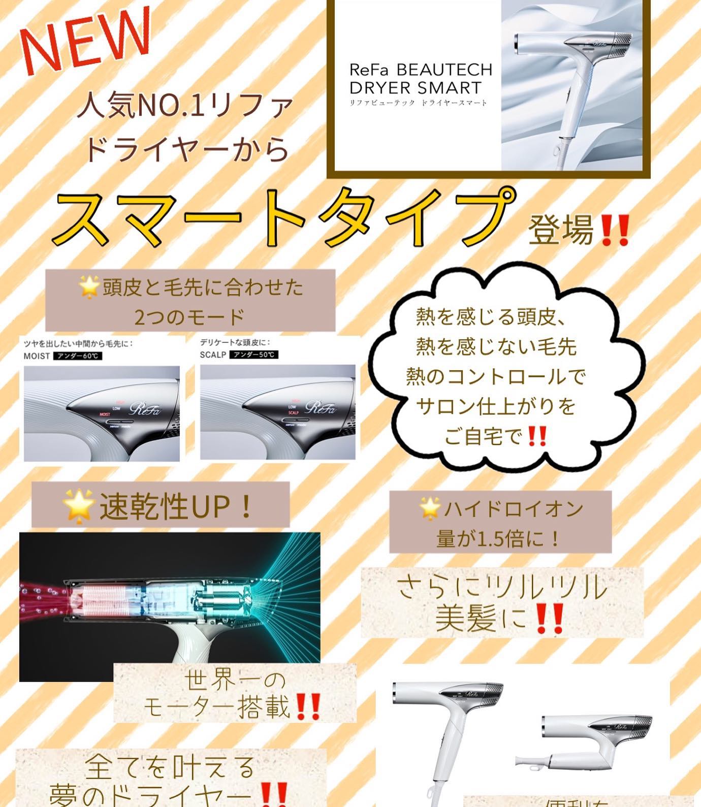 大人気!ReFaの折りたたみ式のスマートドライヤー!