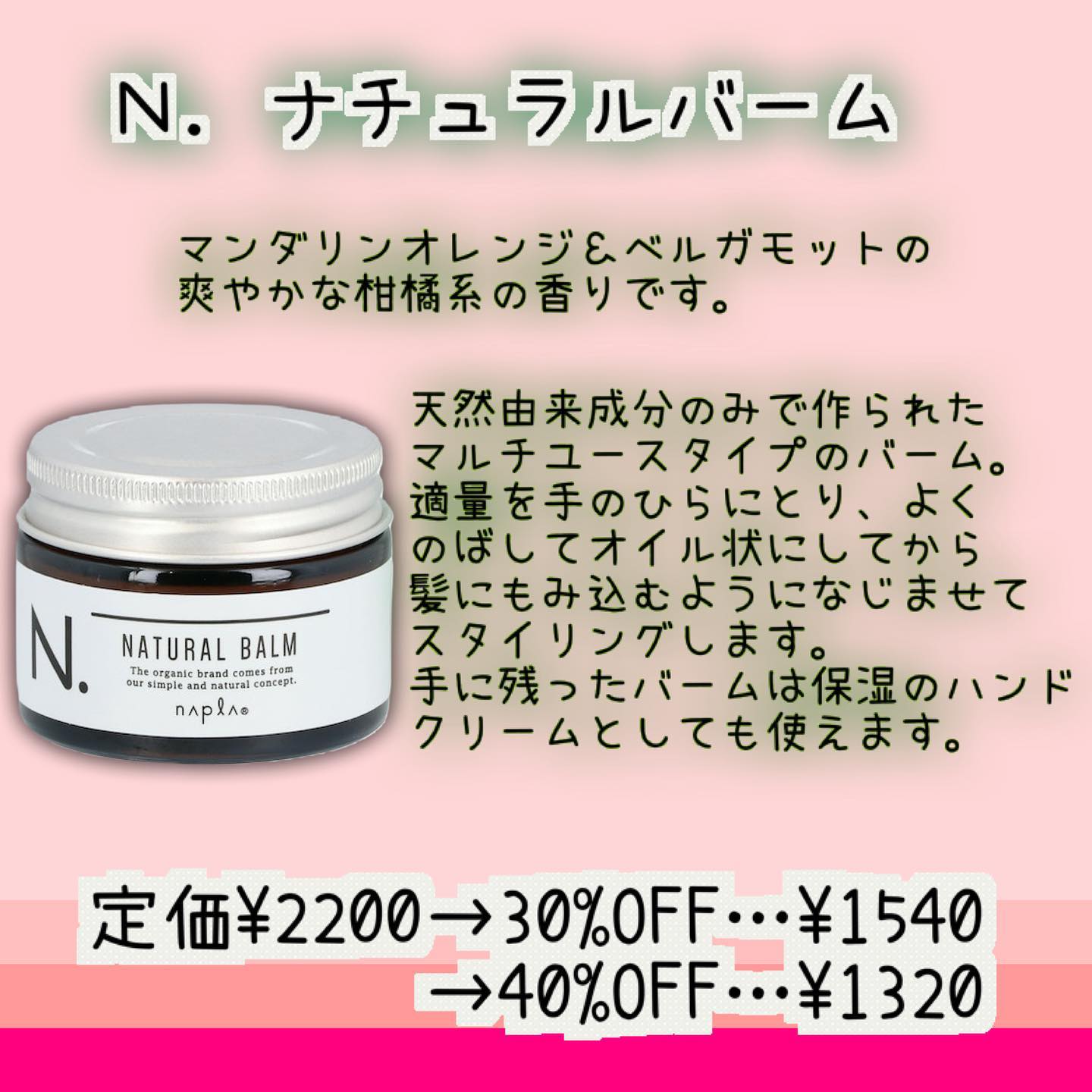 今日ご紹介するのはN.ナチュラルバーム