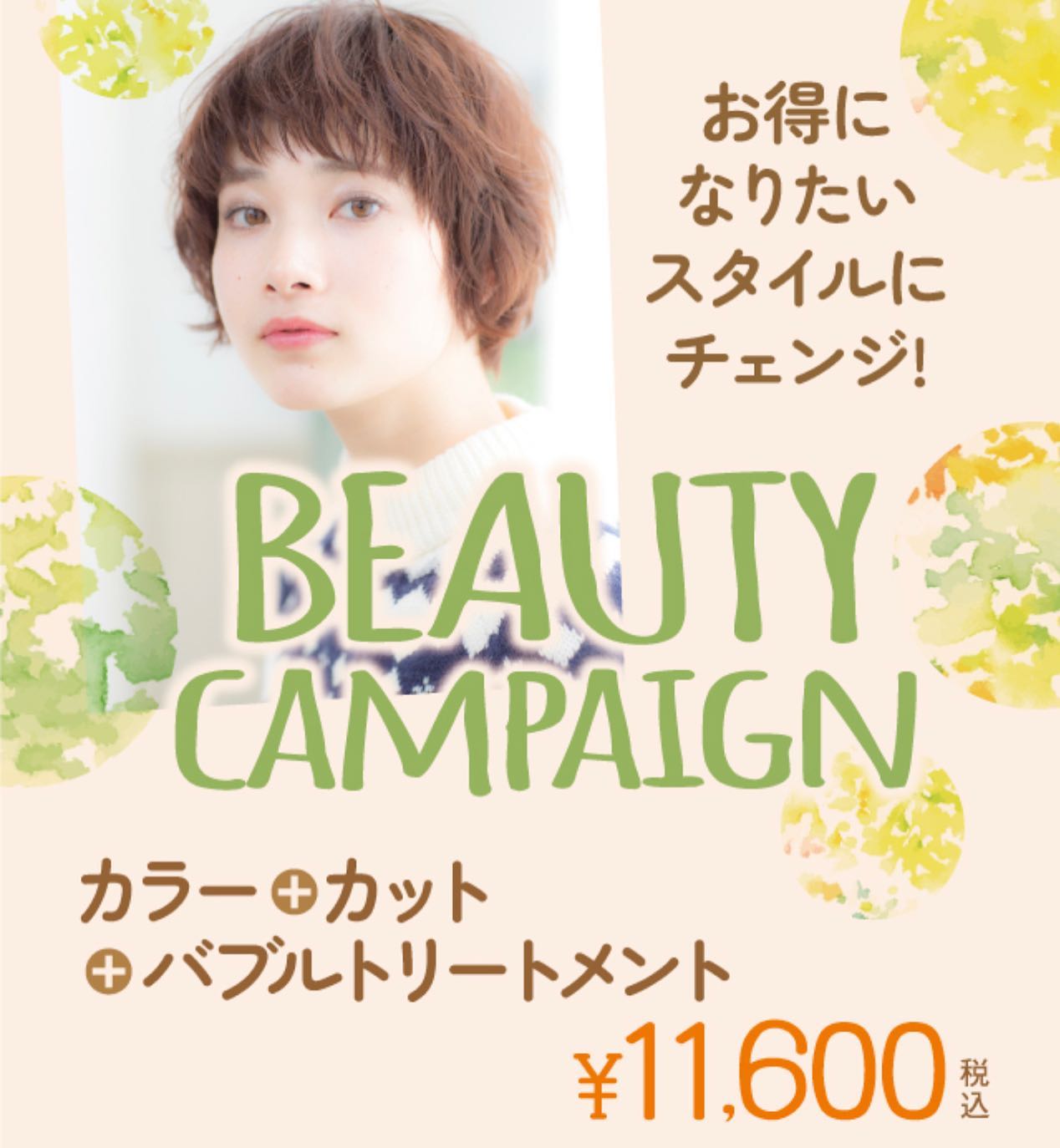 vivaceでは月ごとにお得なキャンペーンをご用意しております！