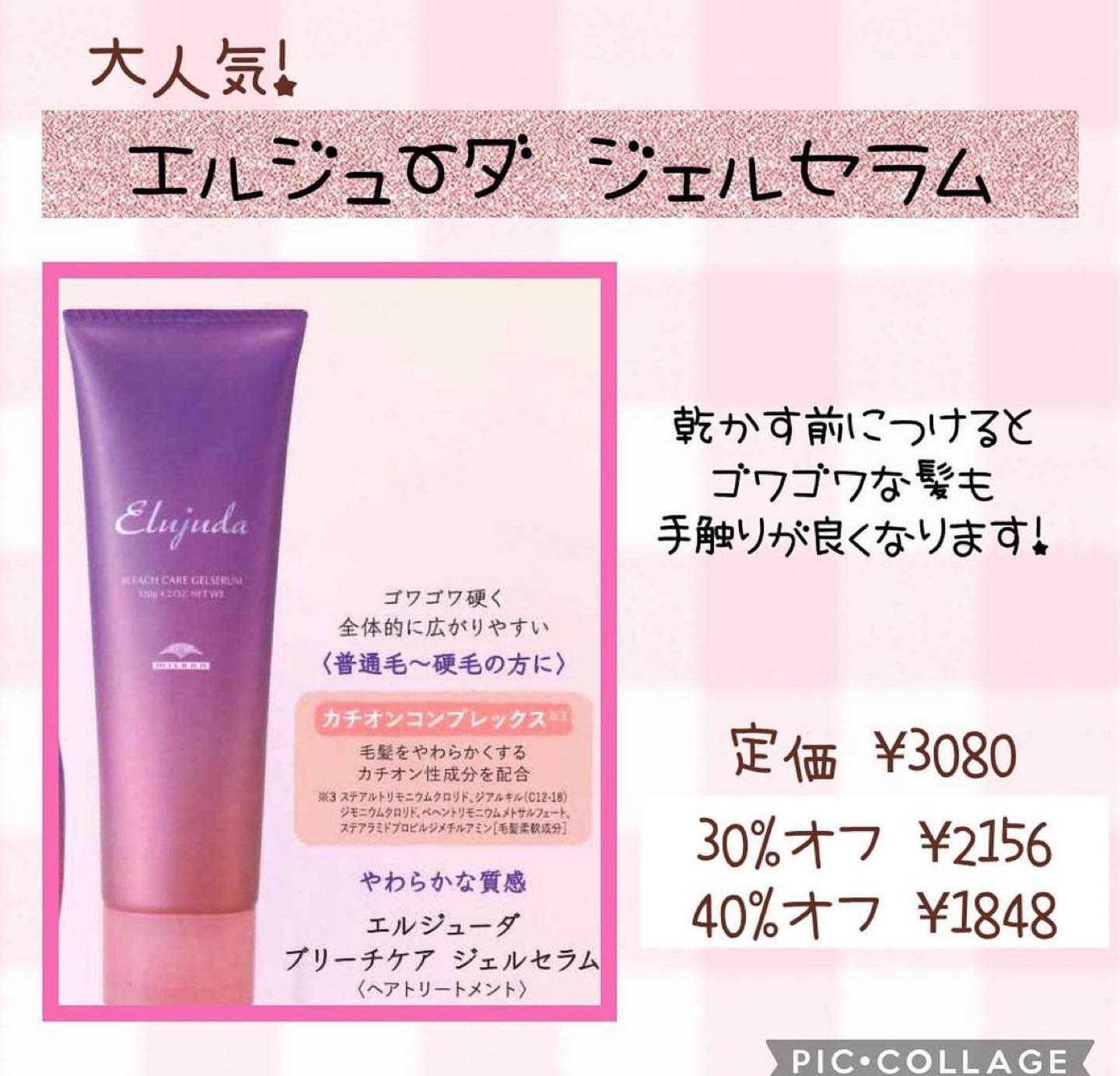 こちらエルジューダシリーズのジェルタイプのトリートメントで、匂いも良くて大人気です！