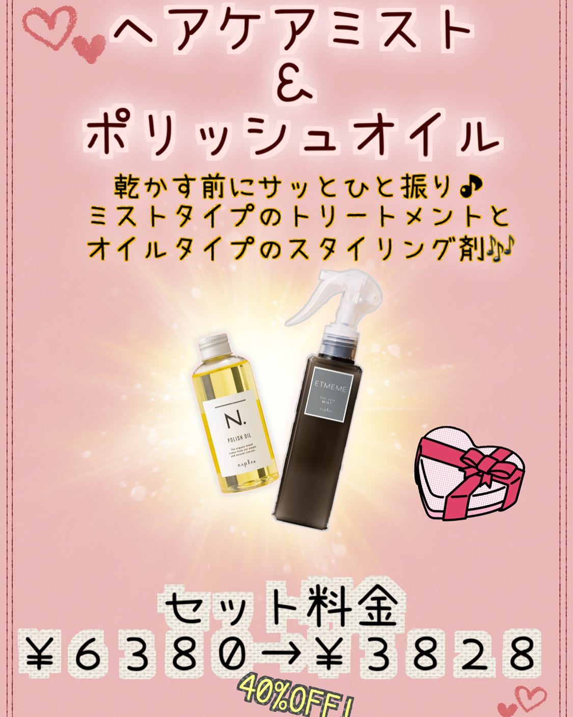 ミストのトリートメントとオイルのスタイリング剤でしっとりまとまるスタイルに