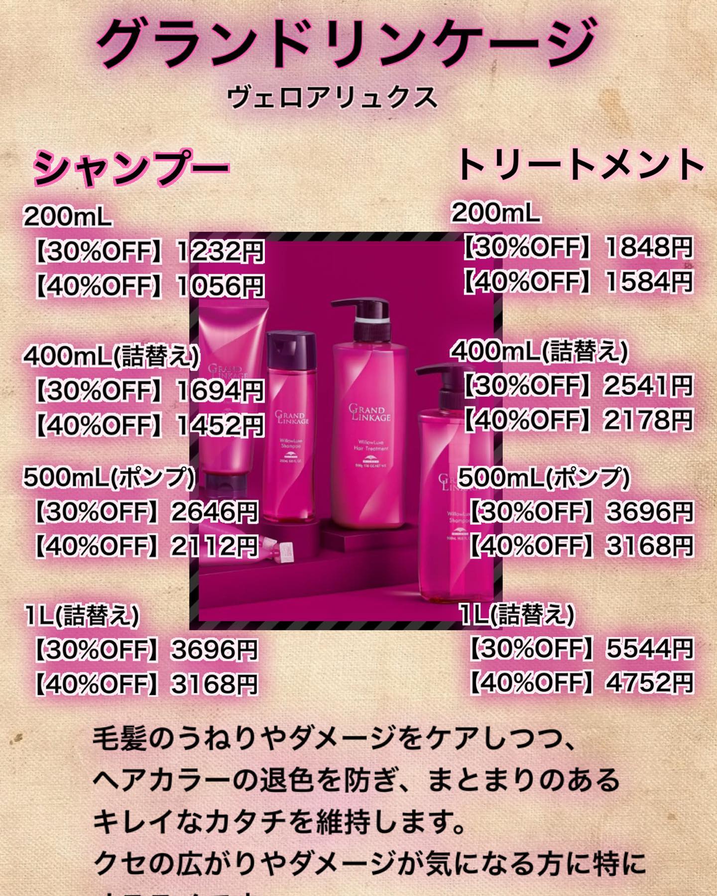 大人気のグランドリンケージ