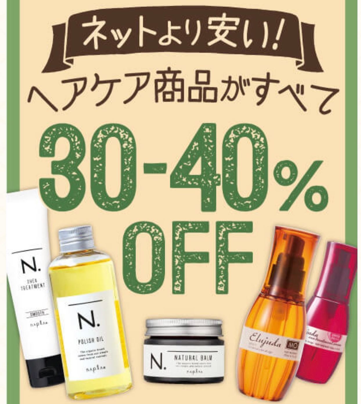 SNSでも話題のエルジューダシリーズやN.シリーズもvivaceではお得に販売しています！