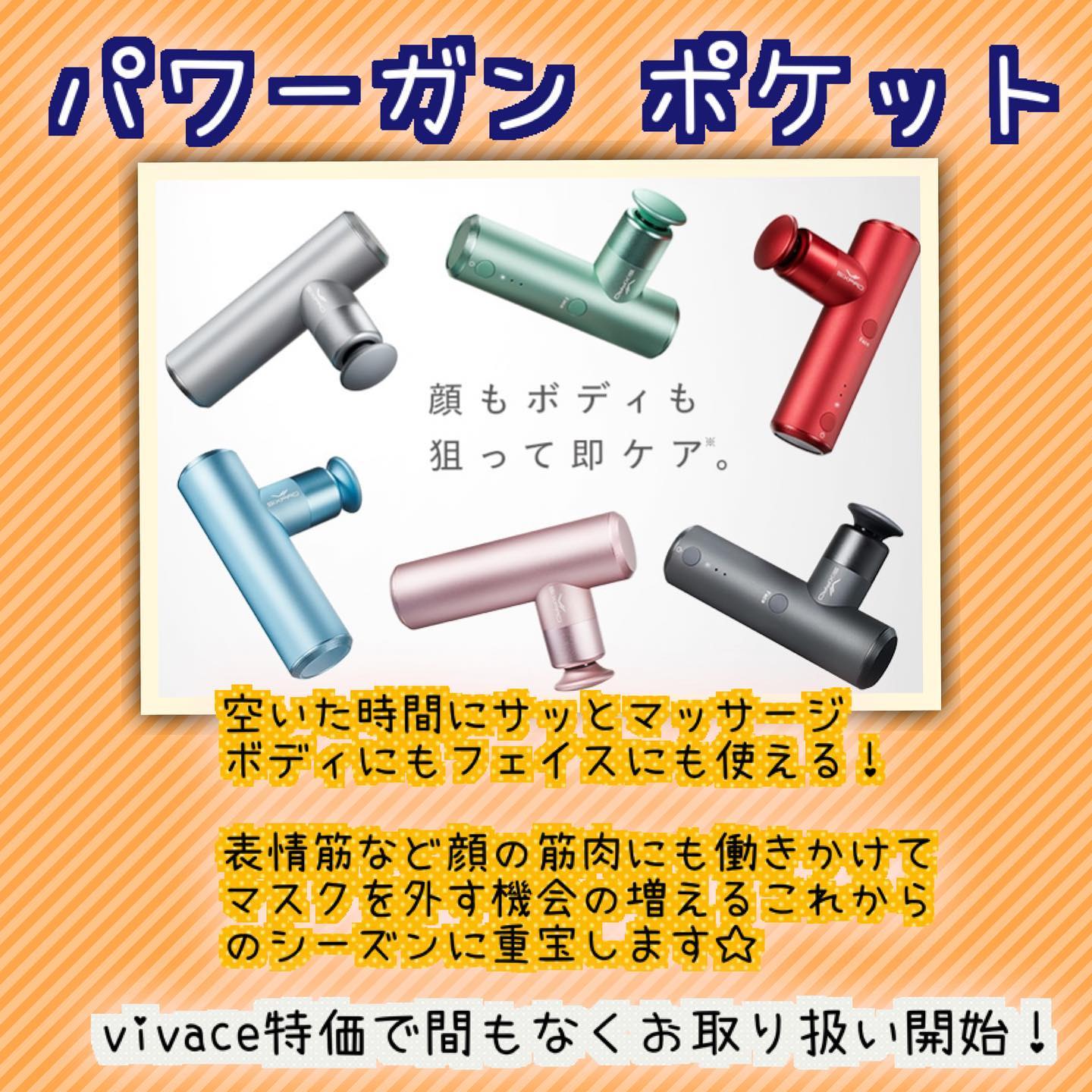 ボディにもフェイスにも使えるパワーガンポケット