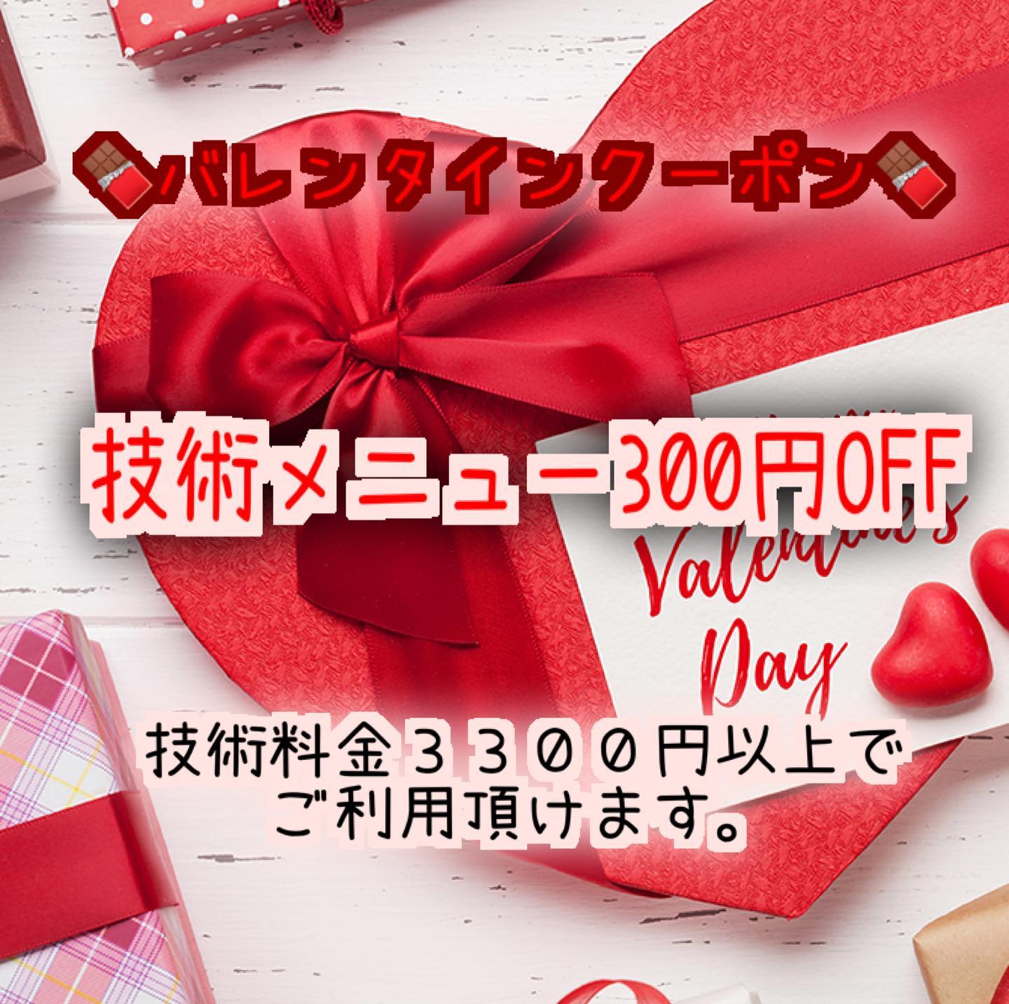 vivaceのLINEのバレンタインクーポン、皆さんはもう使われましたか？