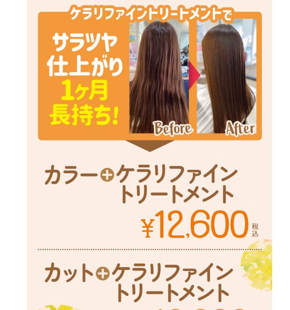 ケラリファイントリートメントでツヤとまとまりが手に入ります