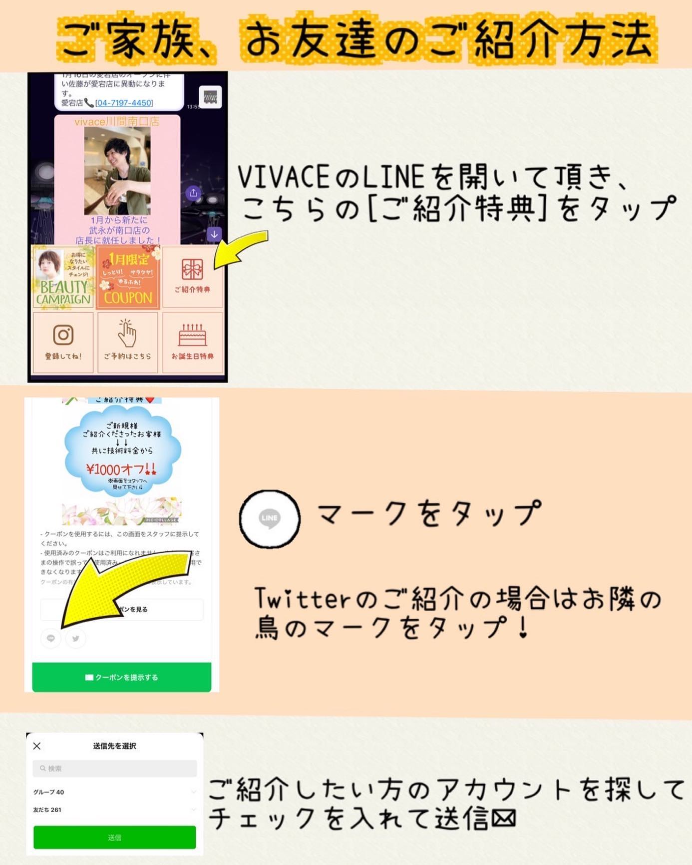 お友達紹介もLINEからできるようになりました！シェアボタンからお友達に送る事ができます
