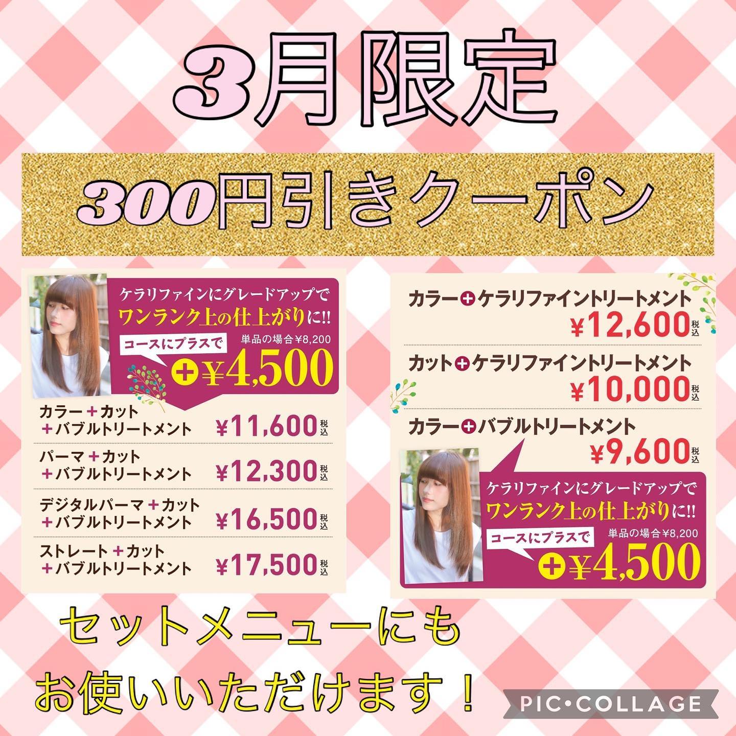 LINEクーポンより今月使える割引クーポンがお使い頂けます！