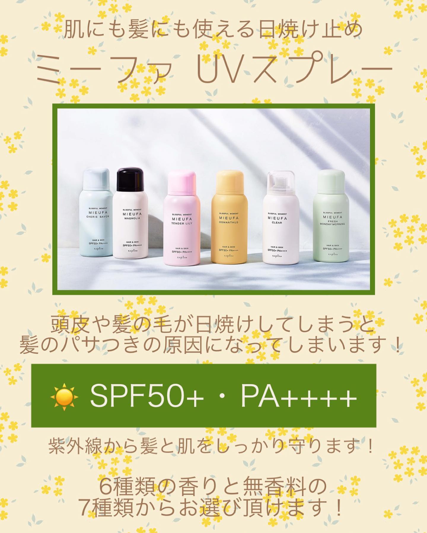 今年もUV商品の季節がやってきました️