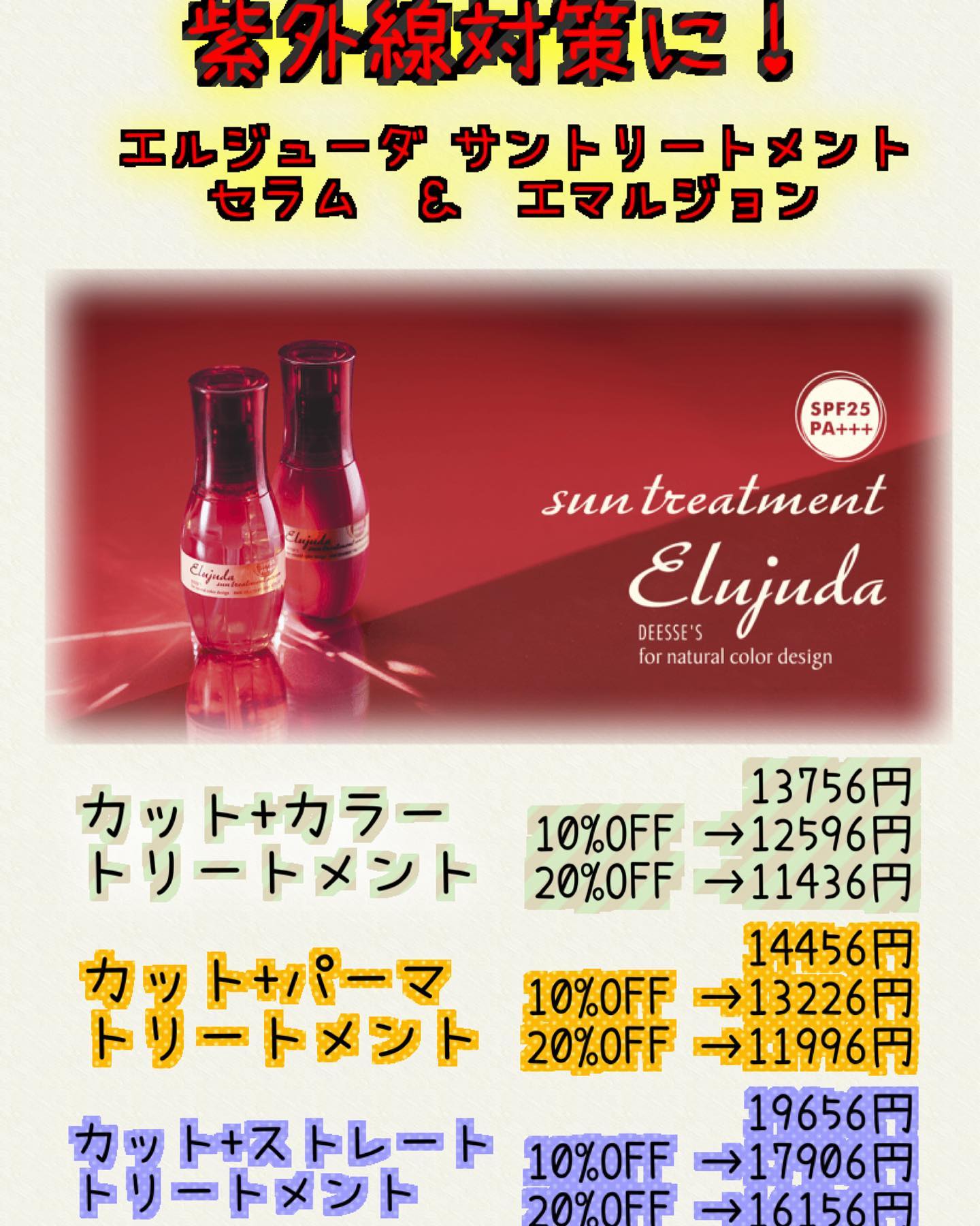 紫外線対策に！