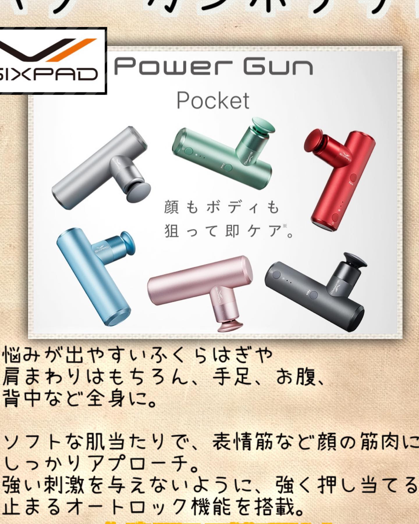 パワーガンポケット、入荷しました！