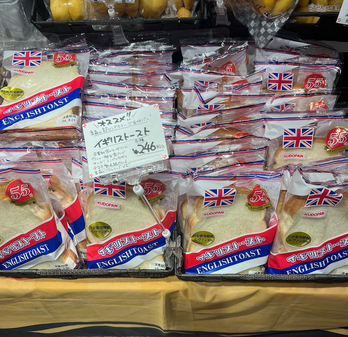 先日レイクタウンにお出かけしたら私の地元青森で大人気のイギリストーストが売っていました！