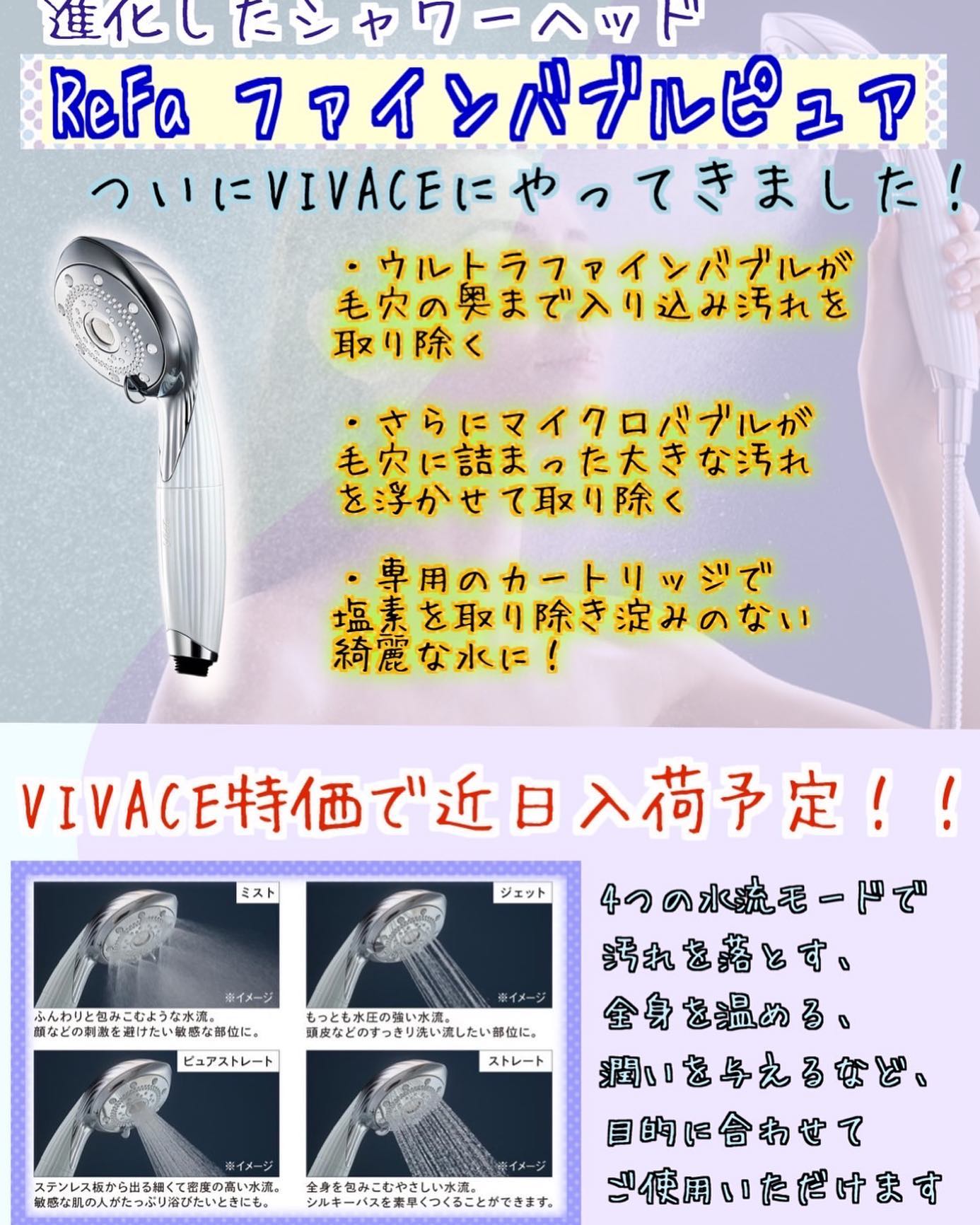 話題のあの商品がついにvivaceにやってきます！　