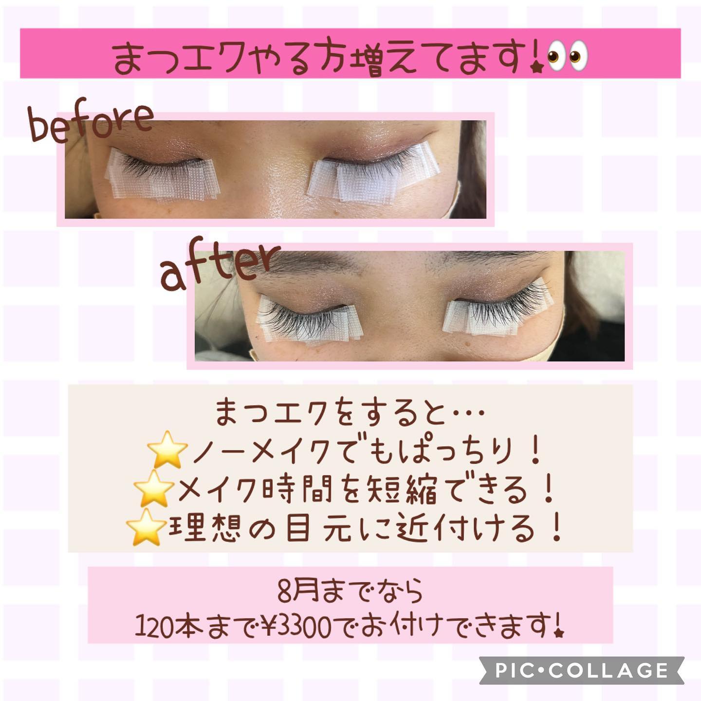 まつエクをされるお客様が増えています!