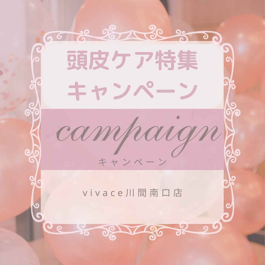 抜け毛の増えるこのシーズンにオススメ