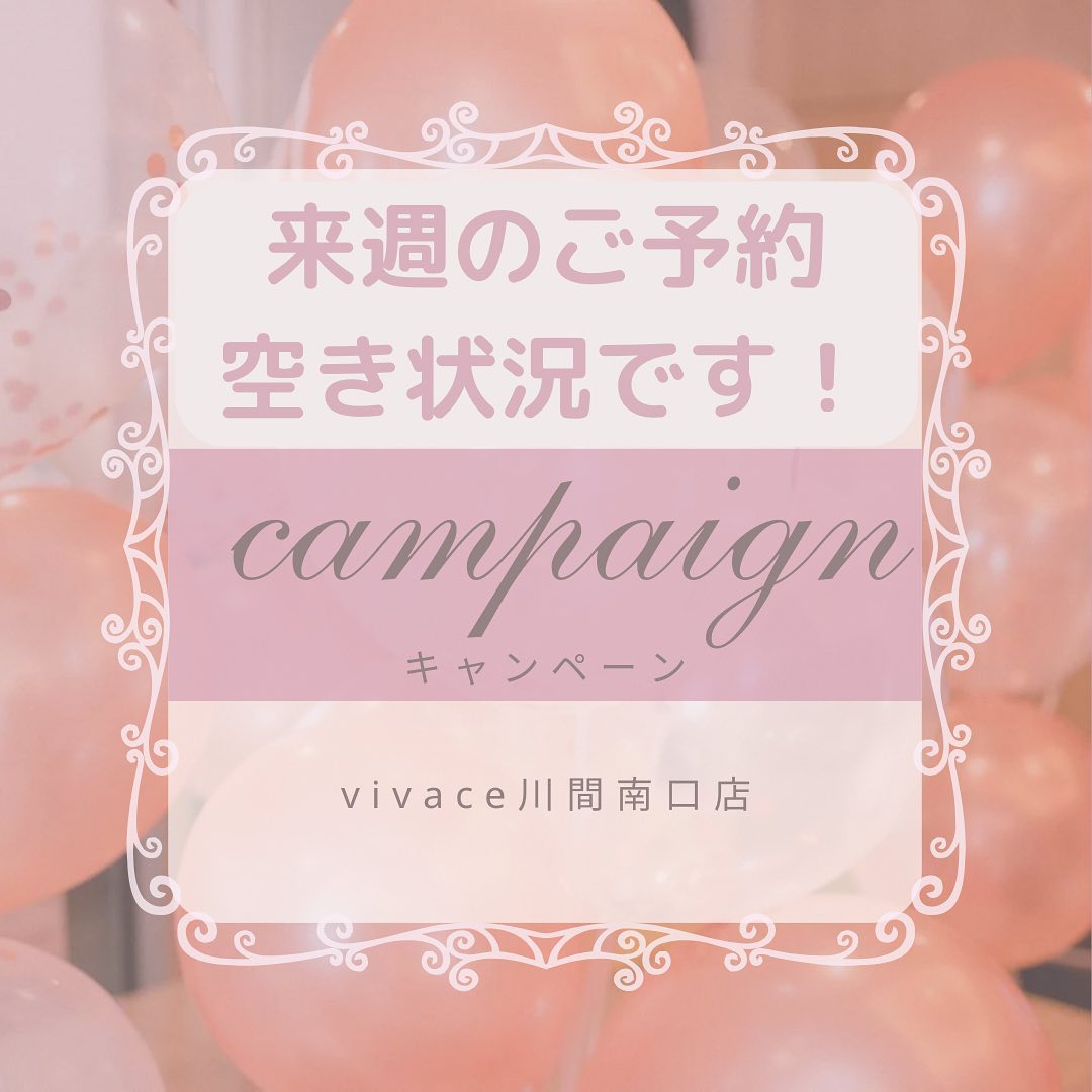 来週まだまだお時間に空きがございます️