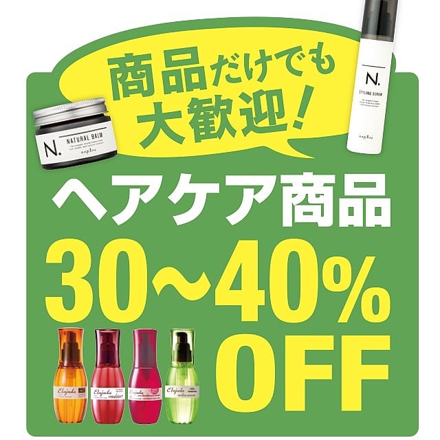 話題のヘアケア商品がお得にてに入ります️ 新越谷駅徒歩１分