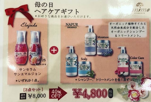 母の日ギフトラッピング承り中プレゼントや自分へのご褒美にいかがですか？