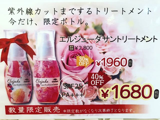 エルジューダ限定ボトル好評️ まだ在庫あります#紫外線ケア #ミルボン #トリートメント #アウトバストリートメント