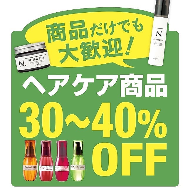 話題のヘアケア商品がお得にてに入ります️ 新越谷駅徒歩１分アニモフィオレンテ南越谷店048-971-8500
