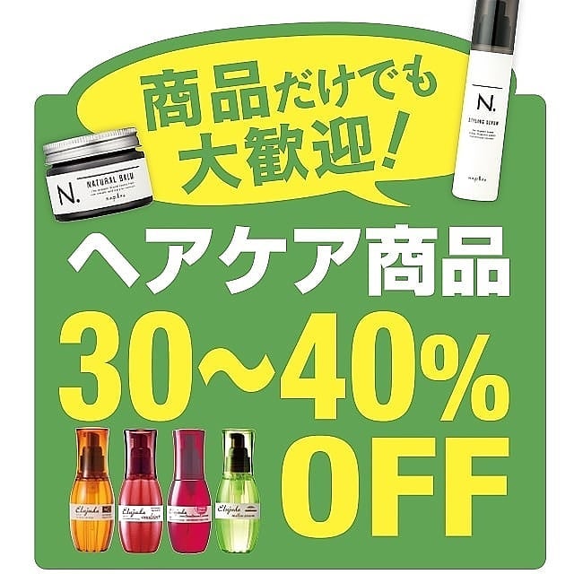話題のヘアケア商品がお得にてに入ります️ 新越谷駅徒歩１分