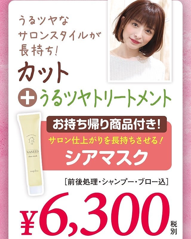 9月からのおすすめカットコース️ サロントリートメントとホームケアトリートメントのセットで夏のダメージをケアしましょう