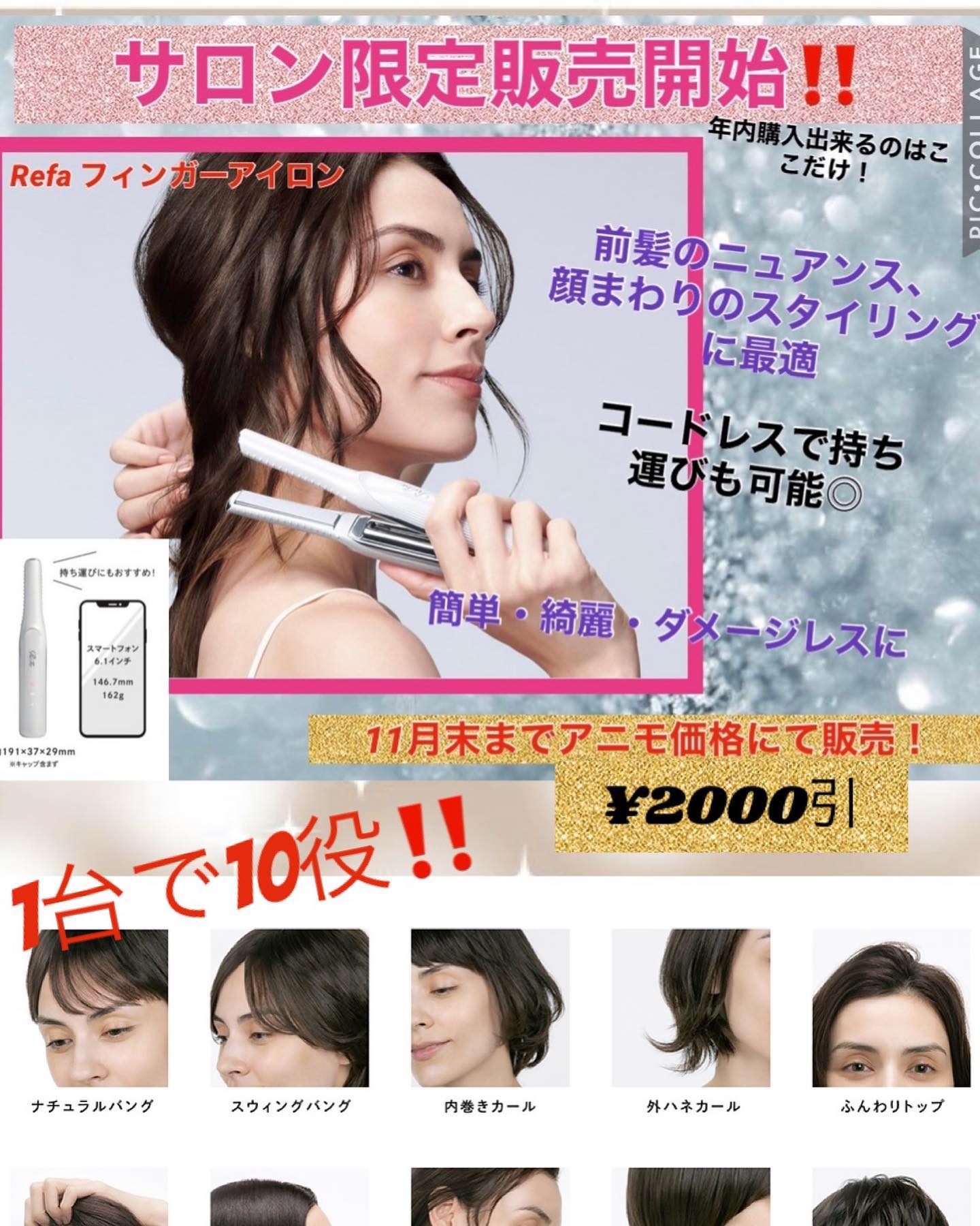 リファフィンガーアイロン販売中！サロン限定の先行販売です！いまコードレスアイロンの需要がかなり高まっています️アニモ限定価格になりますのでこの機会に是非！アニモフィオレンテて゛は空調管理、お客様一人一人新しいタオルを使用し、お客様一人一人手指消毒、セット面椅子の消毒、スタッフの出勤前の体調管理、消毒をし、ウイルス対策徹底しております安心してこ゛来店くた゛さい#南越谷#新越谷　#美容室　 #美容師　#越谷　#ヘアカラー　#ハ゜ーマ　#埼玉　#アニモフィオレンテ南越谷　#N. #エヌト゛ット　#ヘアケア　　#ホ゛フ゛　#薄毛女子　#フ゜ライヘ゛ート充実#フ゜ライヘ゛ートタオル＃ウイルス対策#コロナ対策#清潔#美容師募集 #スタッフ募集 #スタイリスト募集 #アシスタント募集 #ネイリスト募集 #日曜定休 #美容室日曜日休み #マツエク #ネイル#エルシ゛ュータ゛#リファアイロン