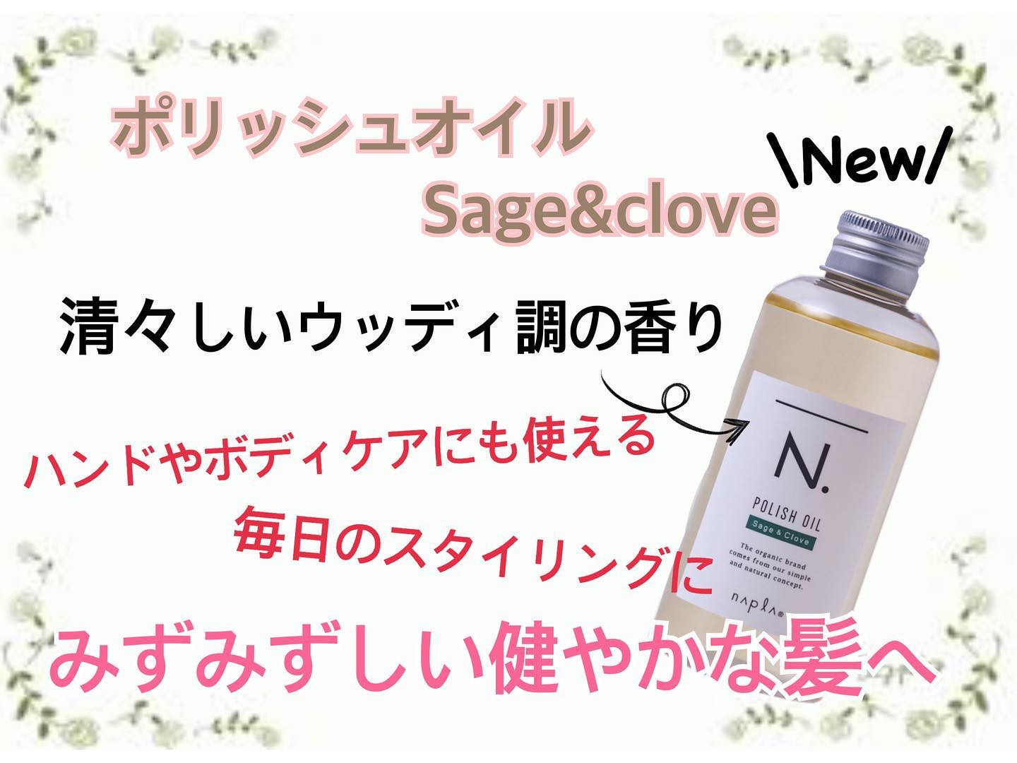 こんにちはアニモフィオレンテ南越谷店染谷です大人気N.ポリッシュオイルに新しい香りが新登場今までの香りよりもウッディ調の香りになっております2つともお試し出来ますので、お気軽にお声かけください#ナプラ#Nドットセラム#Nドットシアミルク #当日ご予約OK#ミルボン#エルジューダ#エルジュダエマルジョン#リファストレートアイロン#縮毛矯正  #美容室  #BRP #美容求人 #アシスタント募集 #スタイリスト募集 #アイリスト募集 #美容学生 #サロン見学 #ママさん美容師 #リファファインバブル#リファビューテックストレートアイロン#リファアイロン#リファ#レア髪#レア髪アレンジ#北越谷#ポリッシュオイル