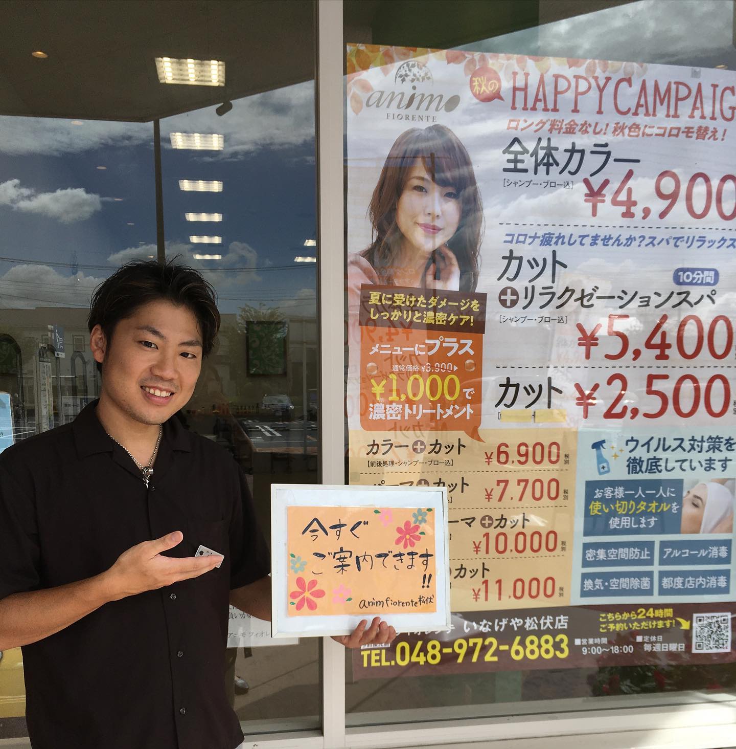 美容室アニモフィオレンテ松伏店のInstagramより