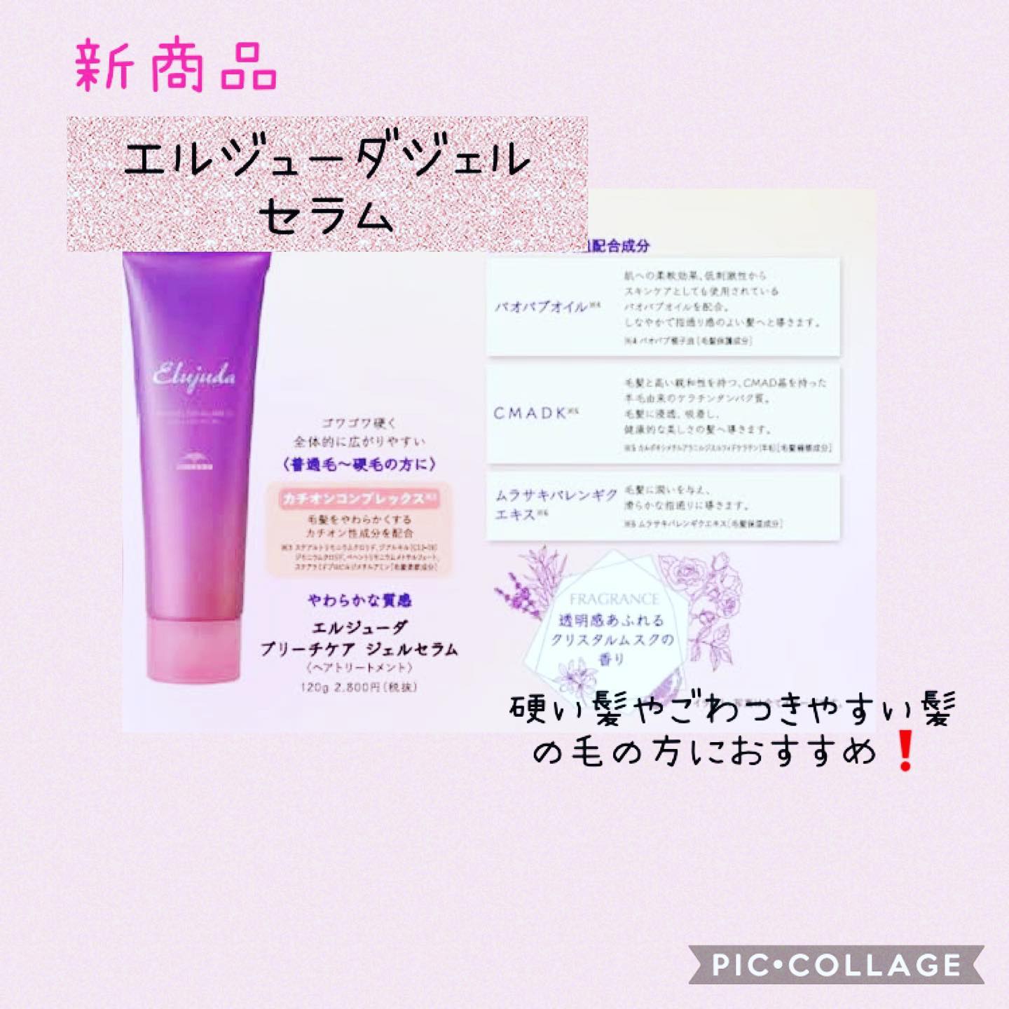 こんにちはアニモフィオレンテいなげや松伏店ですエルジューダより新商品遂に入荷致しました!ブリーチケアジェルセラムごわつきやすい方、硬い髪の毛の方におすすめです是非お試しくださいませ🤗# #ナフ゜ラ#Nト゛ットセラム#Nト゛ットシアミルク #当日こ゛予約OK#ミルホ゛ン#エルシ゛ュータ゛#エルシ゛ュタ゛エマルシ゛ョン#リファストレートアイロン#縮毛矯正 #美容室 #BRP #美容求人 #アシスタント募集 #スタイリスト募集 #アイリスト募集 #美容学生 #サロン見学 #ママさん美容師 #リファファインハ゛フ゛ル#リファヒ゛ューテックストレートアイロン#リファアイロン#リファ#レア髪#レア髪アレンシ゛#北越谷#越谷#シークレットハイライト #ホ゜リッシュオイル#ブリーチケアジェルセラム