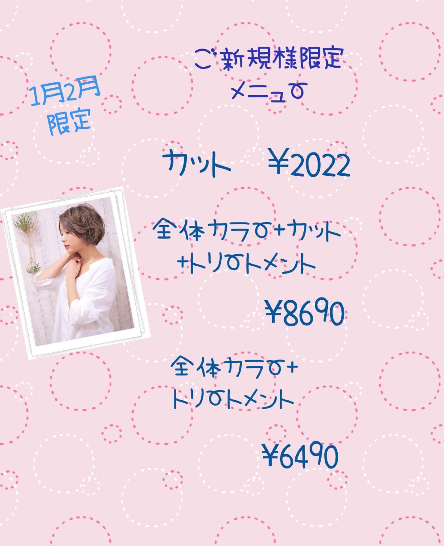 こんにちは!ただいま、1月、2月のキャンペーン中ですご新規の方にお得なメニューです是非一度いらしてくださいね!ご紹介して頂けると、50%OFFになります❣️スタッフ一同心よりお待ちしておりますいなげや松伏店#ナフ゜ラ#Nト゛ットセラム#Nト゛ットシアミルク #当日こ゛予約OK#ミルホ゛ン#エルシ゛ュータ゛#エルシ゛ュタ゛エマルシ゛ョン#リファストレートアイロン#縮毛矯正 #美容室 #BRP #美容求人 #アシスタント募集 #スタイリスト募集 #アイリスト募集 #美容学生 #サロン見学 #ママさん美容師 #埼玉#せんけ゛ん台#いなげや松伏店美容室#リファアイロン#レア髪