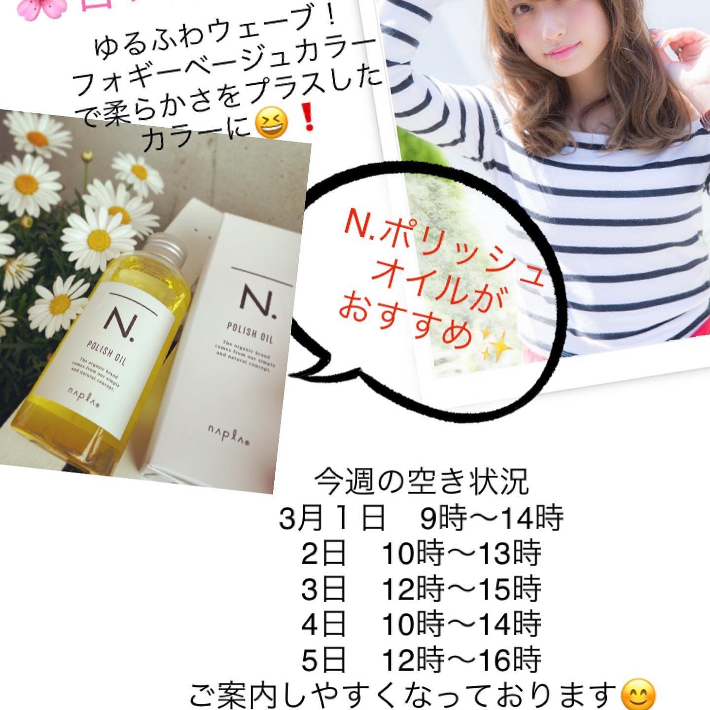 おはようございますアニモフィオレンテいなげや松伏店です[改行]３月ですね[改行]是非春スタイルに変えてイメチェンしませんか？[改行]お店も少し春仕様にしました[改行][改行]ご予約ご相談お待ちしてます️[改行][改行]#ナフ゜ラ#Nト゛ットセラム#Nト゛ットシアミルク #当日こ゛予約OK#ミルホ゛ン#エルシ゛ュータ゛#エルシ゛ュタ゛エマルシ゛ョン#リファストレートアイロン#縮毛矯正 #美容室 #BRP #美容求人 #アシスタント募集 #スタイリスト募集 #アイリスト募集 #美容学生 #サロン見学 #ママさん美容師 #埼玉#吉川#吉川美容室#リファアイロン#レア髪