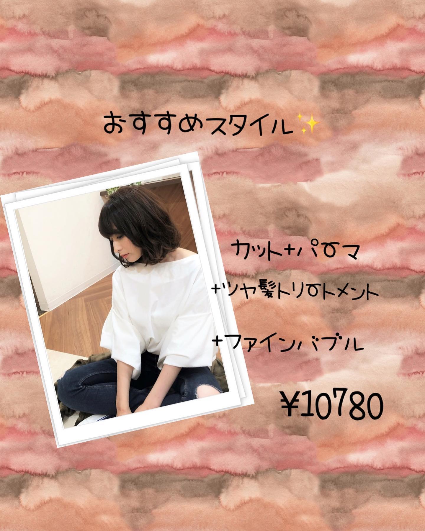 美容室アニモフィオレンテいなげや松伏店