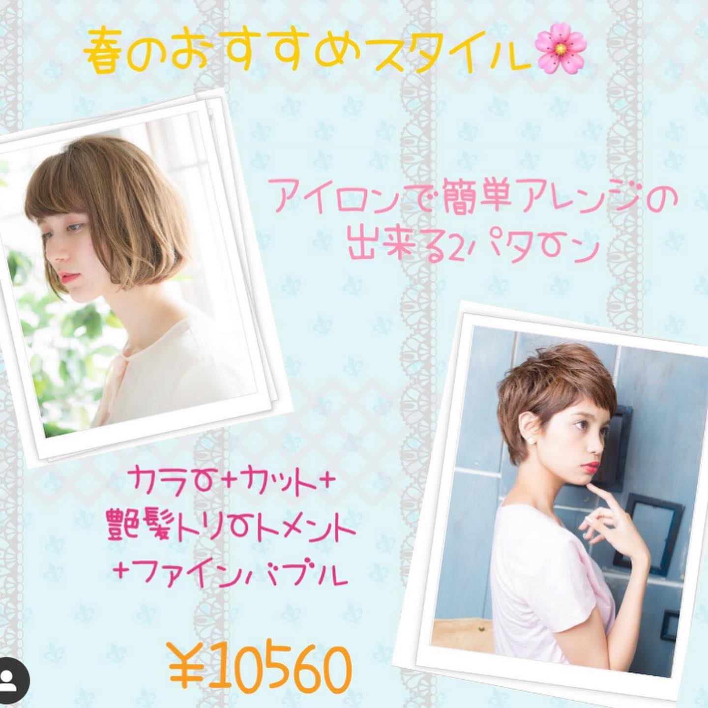 美容室アニモフィオレンテいなげや松伏店