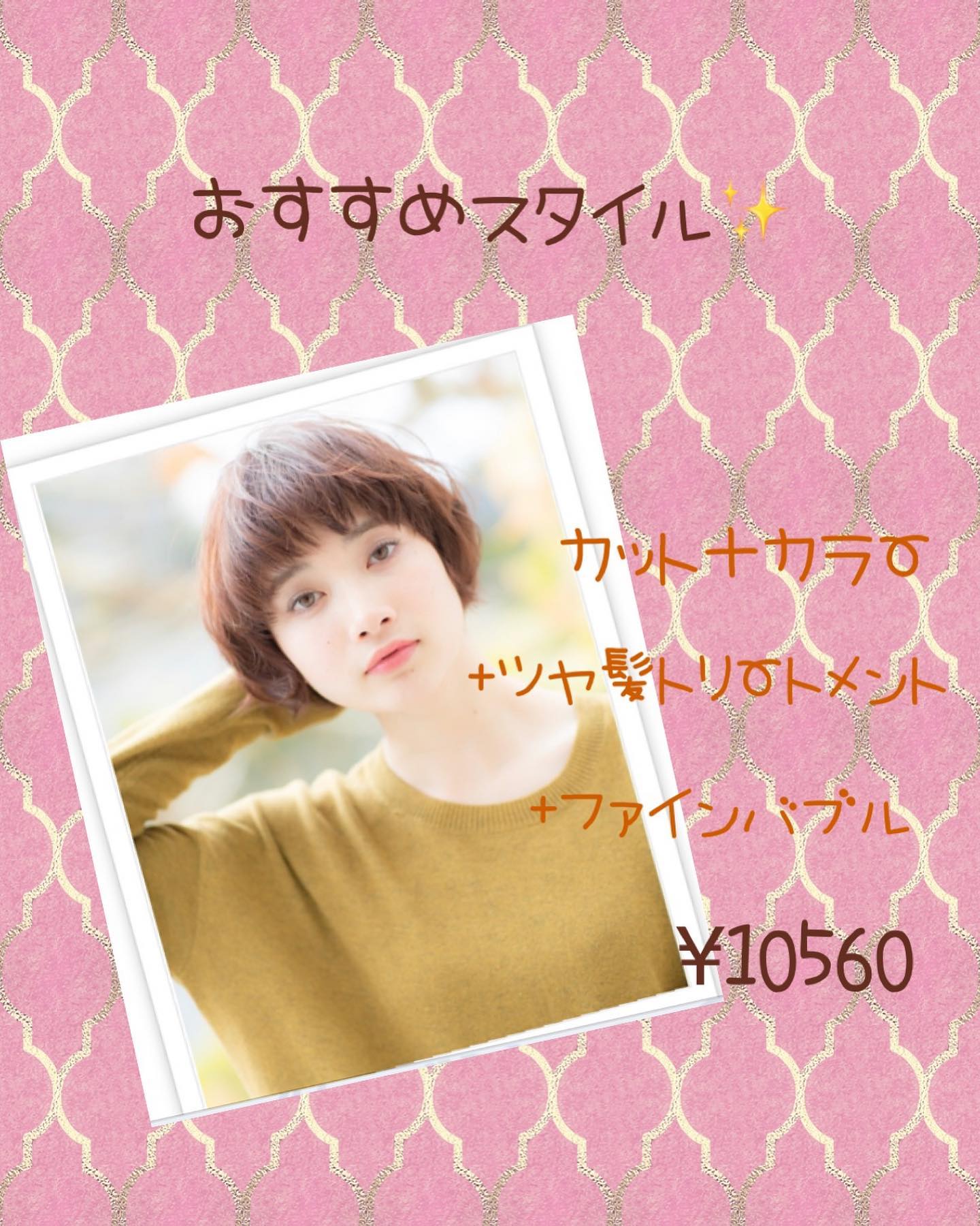 美容室アニモフィオレンテいなげや松伏店