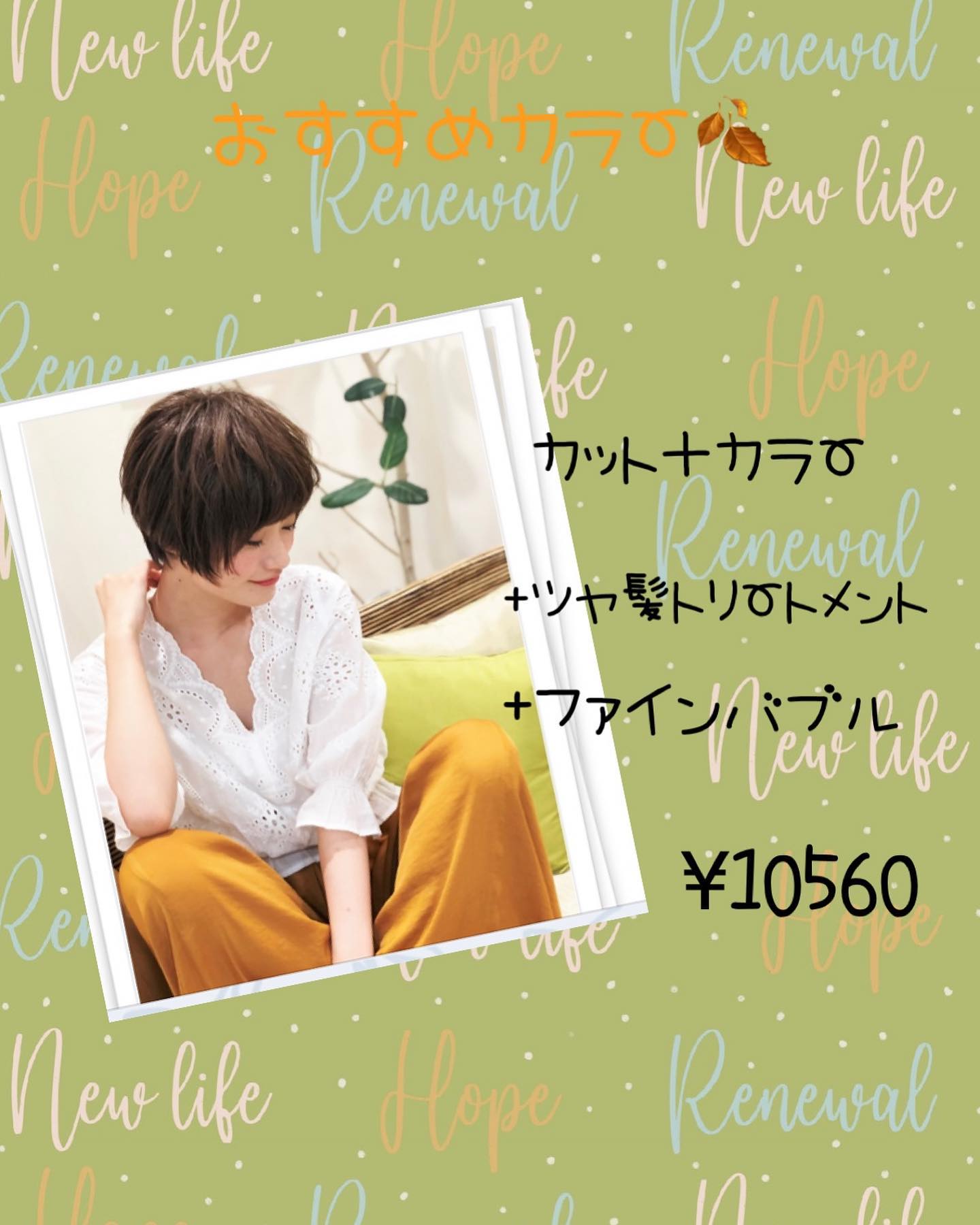 美容室アニモフィオレンテいなげや松伏店