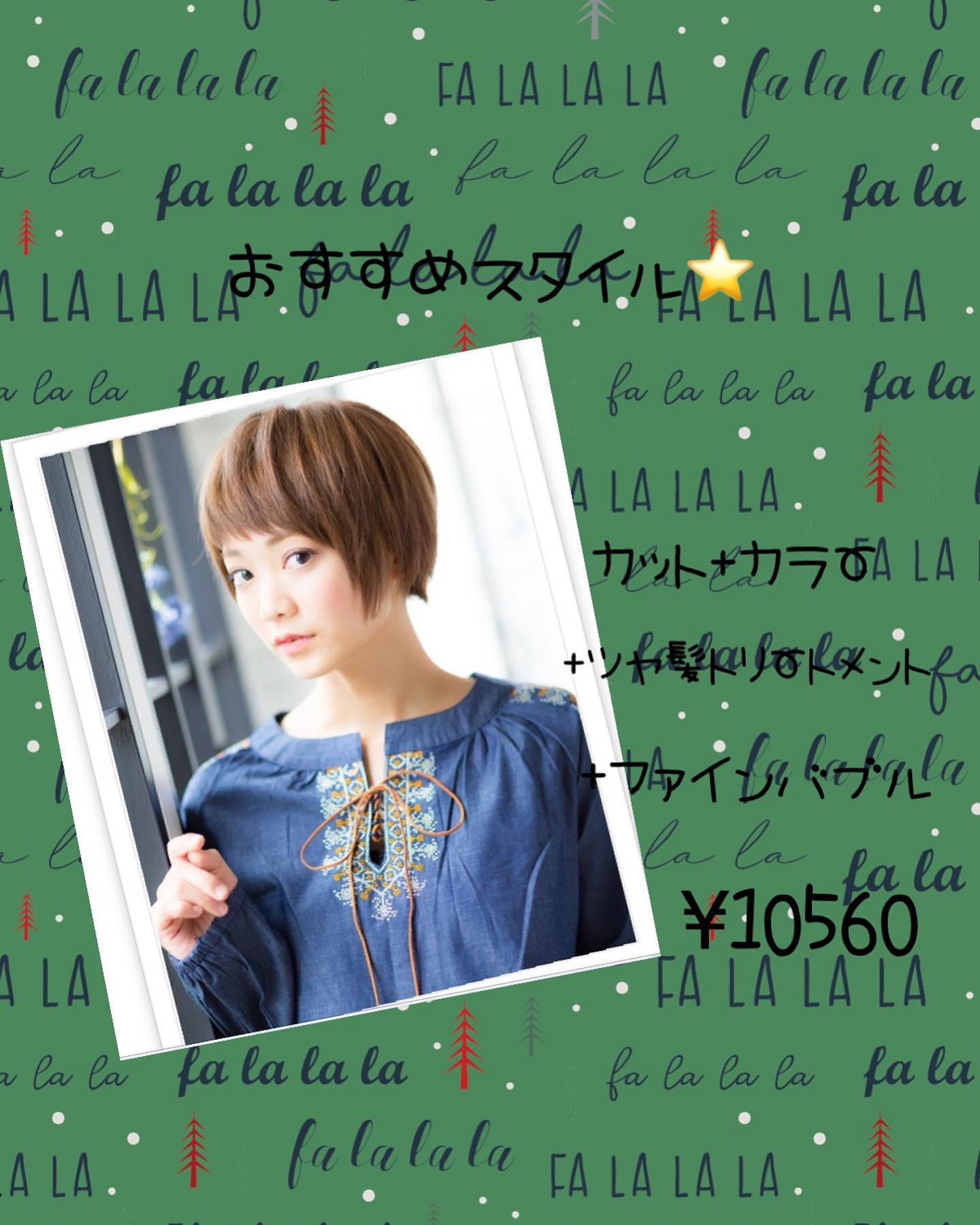 美容室アニモフィオレンテいなげや松伏店