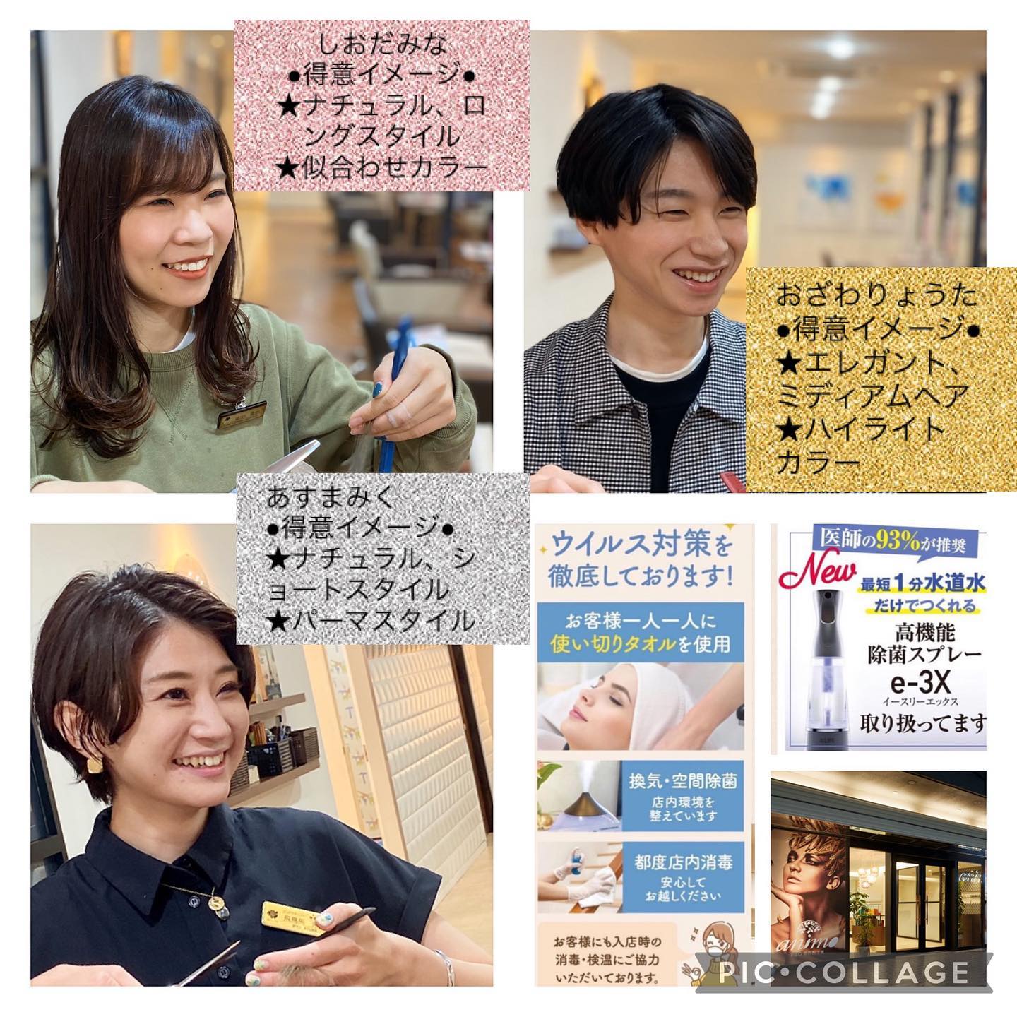 三郷の美容室アニモフィオレンテからのお知らせ