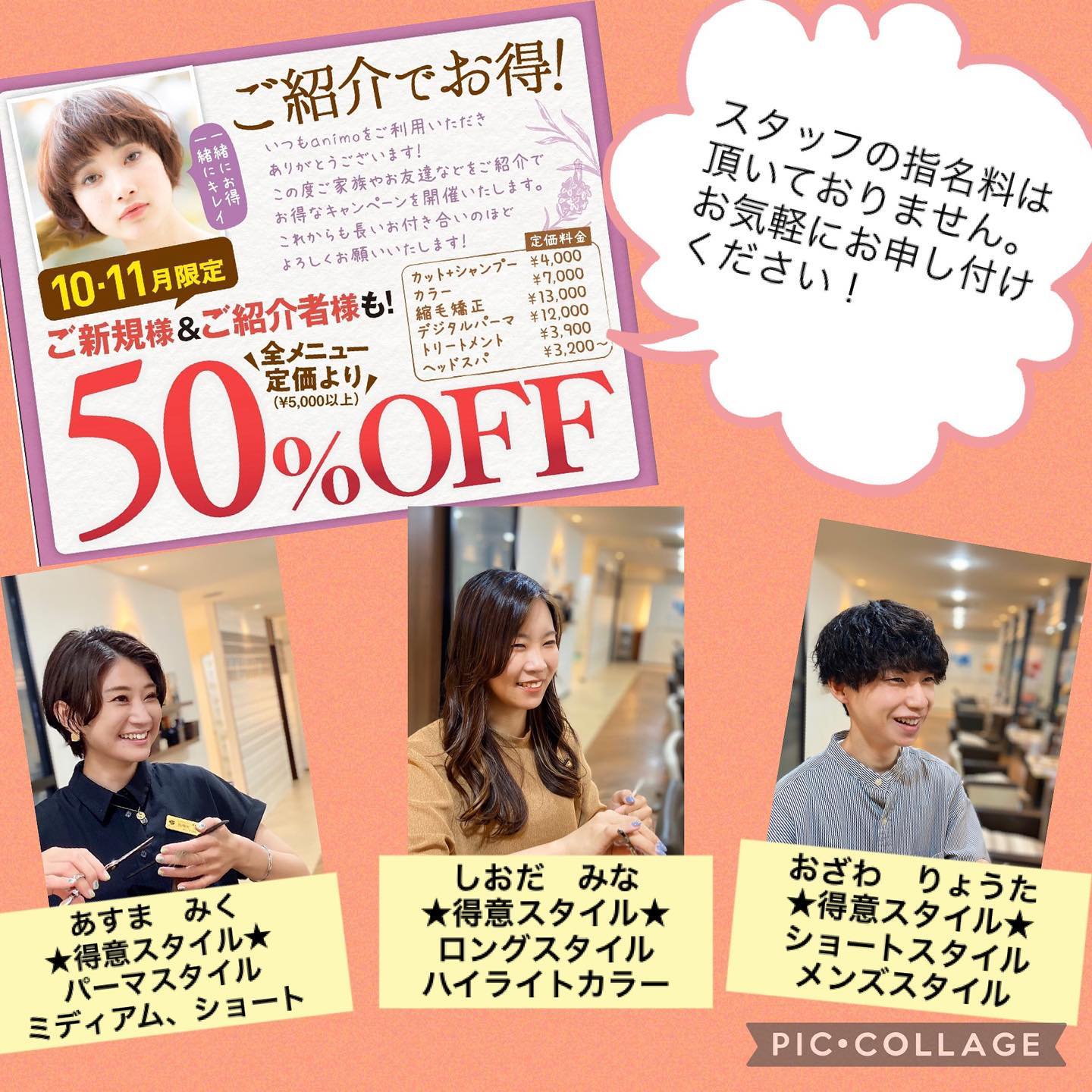 三郷の美容室アニモフィオレンテからのお知らせ