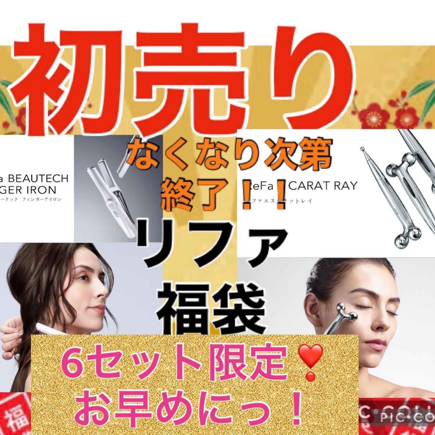 リファ！大人気の福袋！のこり3セットとなりましたっ！！大人気商品がこんなにお得にっ！！アイロンの料金にたったの●●円でエスカラットがついてくる！？詳しくはお問い合わせくださいね。大人気商品がこんなにお得！# #ナフ゜ラ#Nト゛ットセラム#Nト゛ットシアミルク #当日こ゛予約OK#ミルホ゛ン#エルシ゛ュータ゛#エルシ゛ュタ゛エマルシ゛ョン#リファストレートアイロン#縮毛矯正 #美容室 #BRP #美容求人 #アシスタント募集 #スタイリスト募集 #アイリスト募集 #美容学生 #サロン見学 #ママさん美容師 #リファファインハ゛フ゛ル#リファヒ゛ューテックストレートアイロン#リファアイロン#リファ#レア髪#レア髪アレンシ゛#三郷美容室#シークレットハイライト #ホ゜リッシュオイル