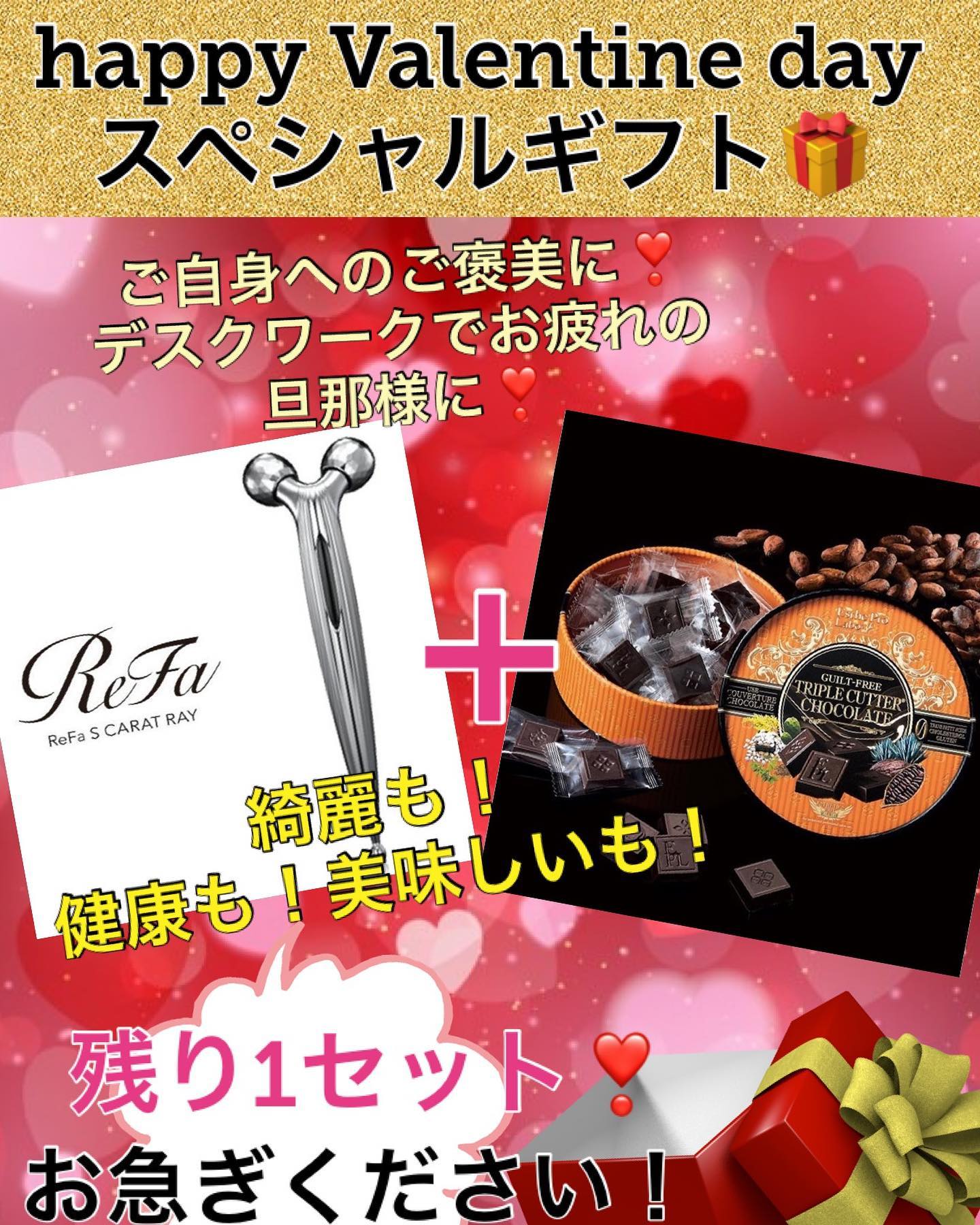 バレンタインセット！残り1セットです！これで最後です️お悩み中の方、お急ぎください️# #ナプラ#Nドットセラム#Nドットシアミルク #当日ご予約OK#ミルボン#エルジューダ#エルジュダエマルジョン#リファストレートアイロン#縮毛矯正 #美容室 #BRP #美容求人 #アシスタント募集 #スタイリスト募集 #アイリスト募集 #美容学生 #サロン見学 #ママさん美容師 #リファファインバブル#リファビューテックストレートアイロン#リファアイロン#リファ#レア髪#レア髪アレンジ#三郷美容室#シークレットハイライト #ポリッシュオイル