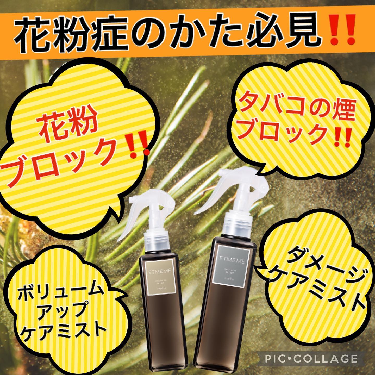 花粉症の方！必見！！花粉がつきにくくするヘアケアミスト！ダメージケアも出来て一石二鳥★# #ナプラ#Nドットセラム#Nドットシアミルク #当日ご予約OK#ミルボン#エルジューダ#エルジュダエマルジョン#リファストレートアイロン#縮毛矯正 #美容室 #BRP #美容求人 #アシスタント募集 #スタイリスト募集 #アイリスト募集 #美容学生 #サロン見学 #ママさん美容師 #リファファインバブル#リファビューテックストレートアイロン#リファアイロン#リファ#レア髪#レア髪アレンジ#三郷美容室#シークレットハイライト #ポリッシュオイル