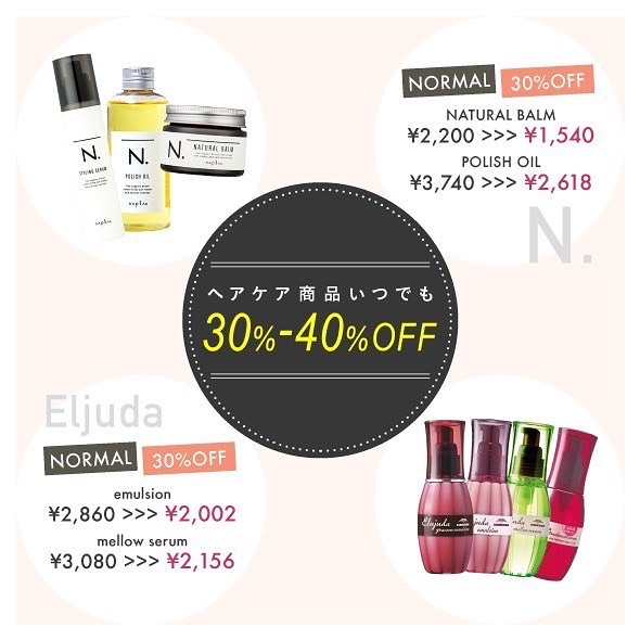 話題のエルジューダやN.シリーズがお得に