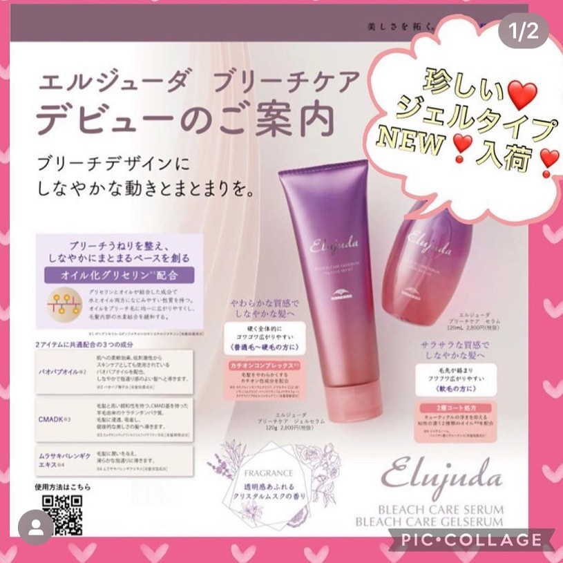 大人気シ゛ェルセラム！